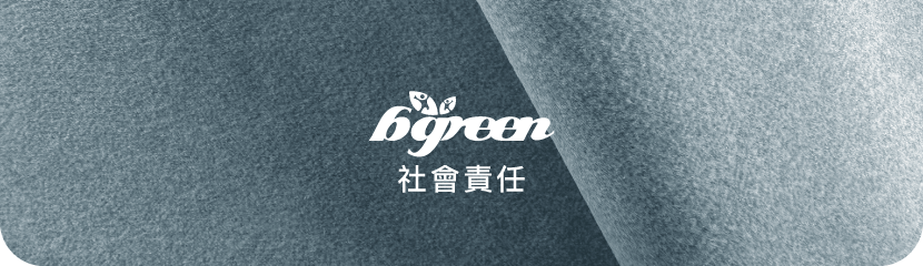 bgreen 社會責任